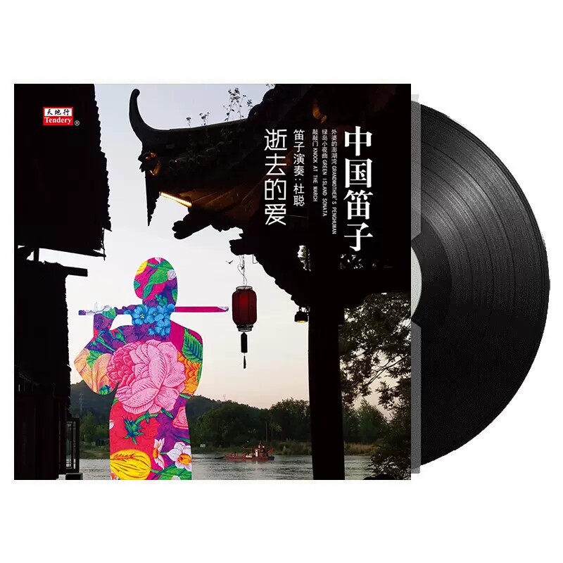 中国笛子 逝去的爱 杜聪 正版LP黑胶唱片 留声机专用12寸碟片