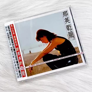 现货 正版 那英 干脆 1999专辑 华纳唱片CD+歌词本