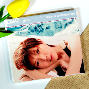 现货正版 孙燕姿实体专辑 Leave 离开 CD+歌词本 经典五大唱片
