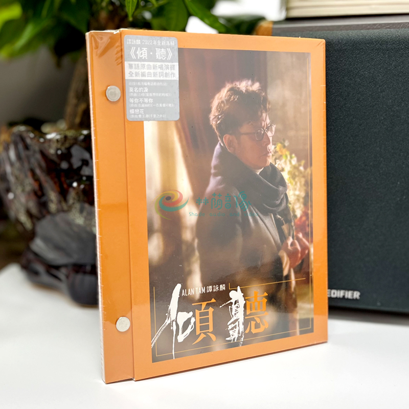 现货 原装正版 谭咏麟 2022年全新专辑 倾听 CD唱片车载碟片