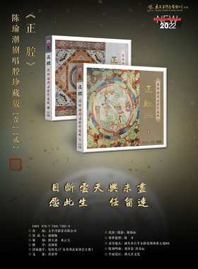 2022年正版陈瑜潮剧唱腔珍藏版 正腔一二辑 2CD