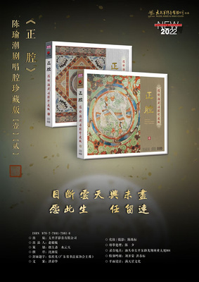 2022年正版陈瑜潮剧唱腔珍藏版 正腔一二辑 2CD