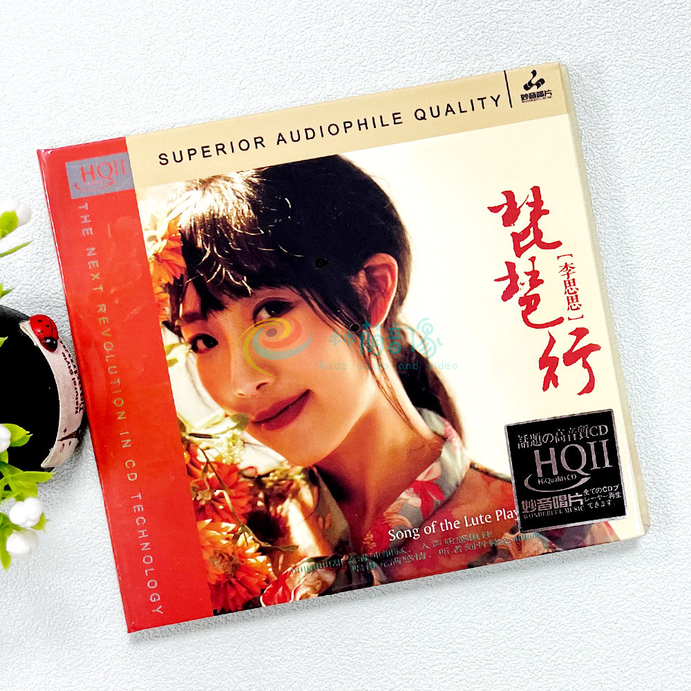 正版妙音唱片 李思思 琵琶行 HQ2CD 1CD 高品质女声发烧碟