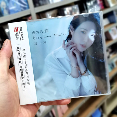 正版听天下唱片 蒋小雨 远方的雨 DSD 1CD 女声HIF发烧碟