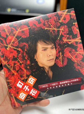 现货正版 伍佰 China Blue《钉子花》正式版CD专辑 环球唱片