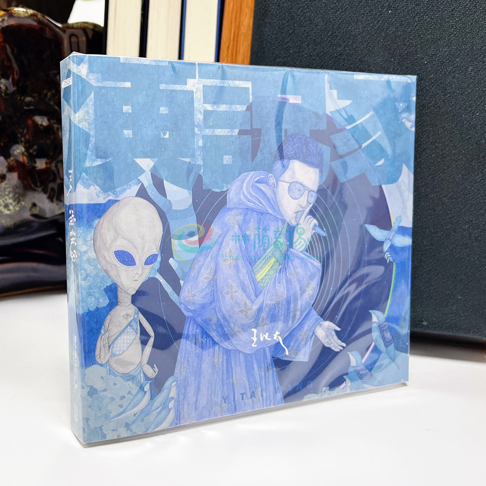 官方正版 王以太专辑 演说家 cd 超长拉页拼图 说唱音乐流行唱片