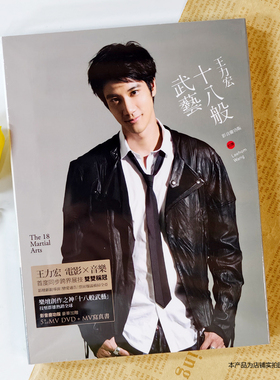 现货官方正版 王力宏专辑 十八般武艺 影音庆功版 CD+DVD+歌词本