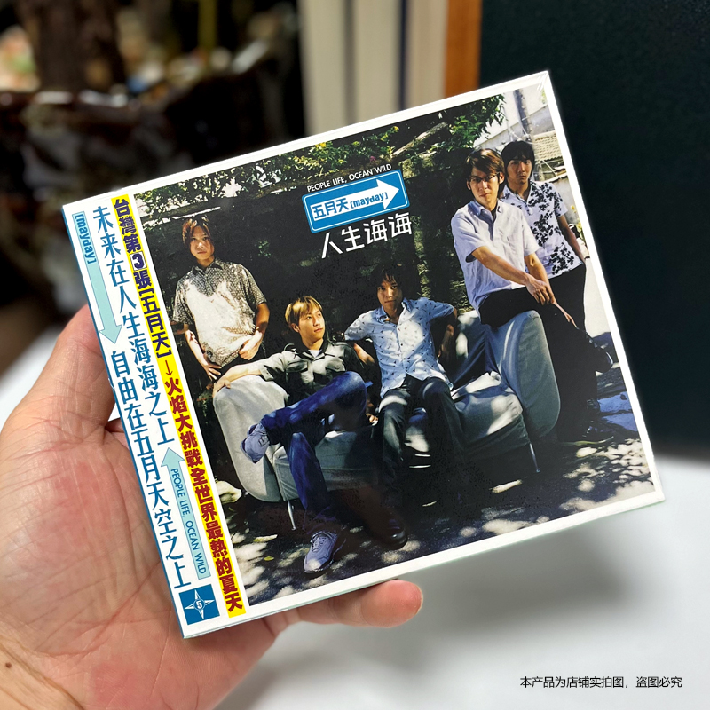 现货正版 五月天专辑 人生海海 CD+歌词本第3张实体唱片彩虹/候鸟