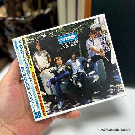 台版 五月天专辑 人生海海 CD+歌词本第3张实体唱片彩虹/候鸟