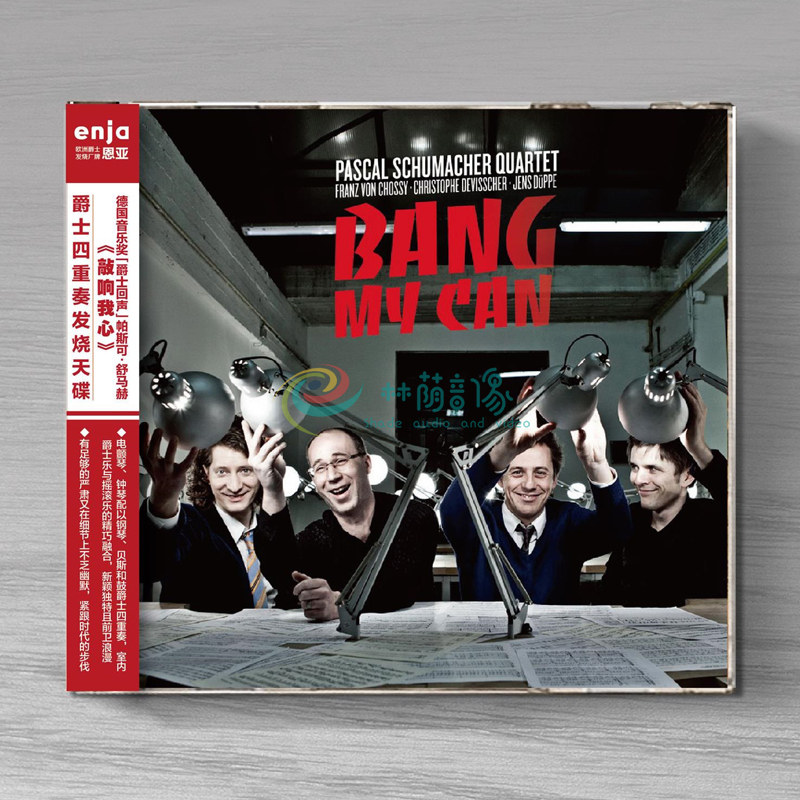 恩亚系列 爵士四重奏发烧天碟 帕斯可舒马赫《敲响我心》唱片cd