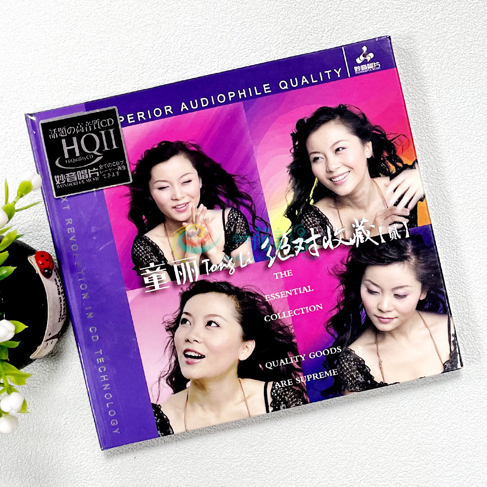 正版 童丽绝对收藏2 高音质HQ2CD试音发烧碟 1CD 妙音HQCD唱片
