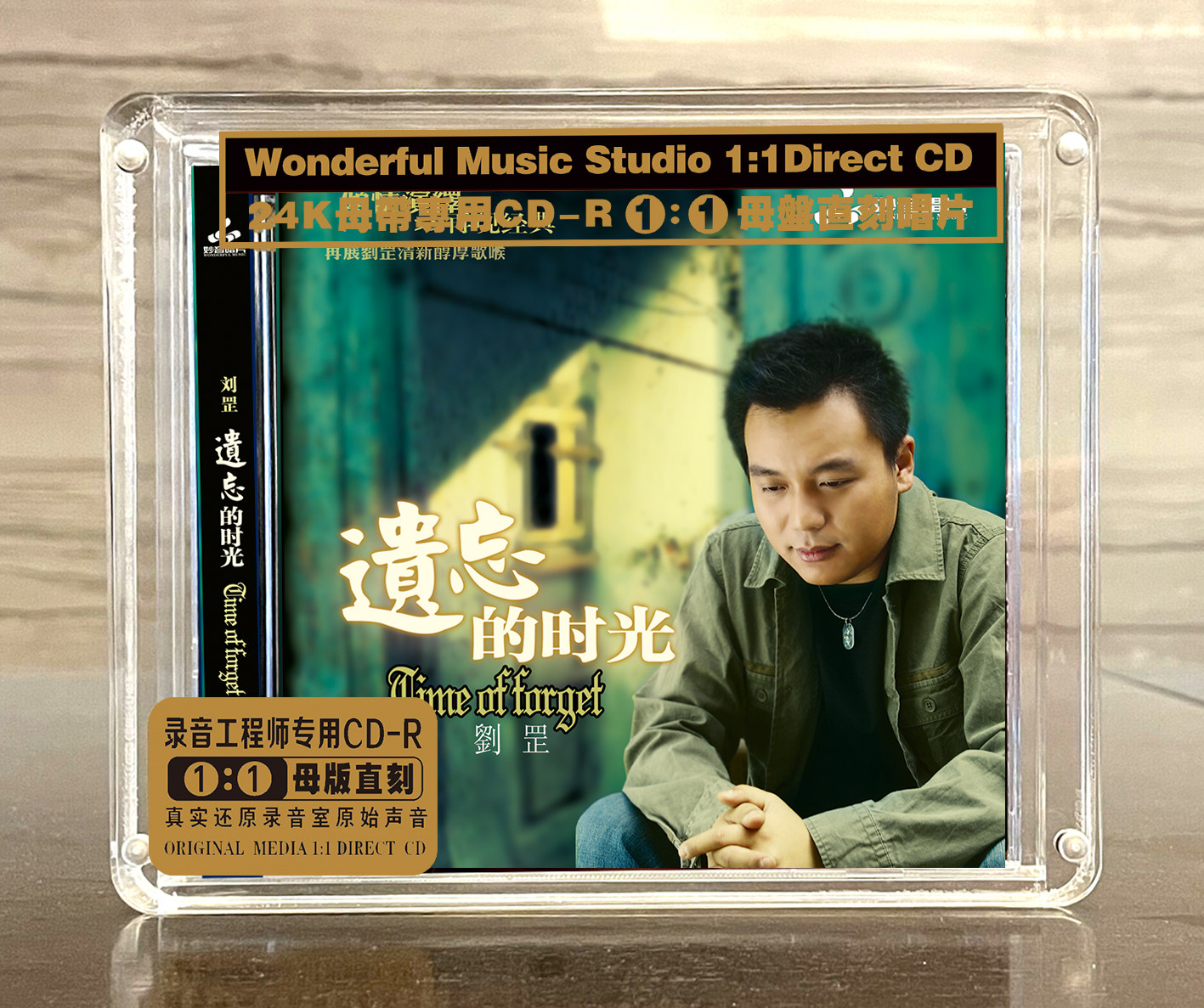 妙音唱片 刘罡 遗忘的时光 24K金碟母盘级品质1:1直刻碟限量版cd