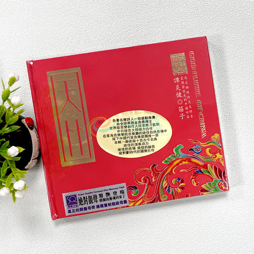 风华国韵 笛子/谭炎健 天竹 SQCD 1CD 美声唱片 正版