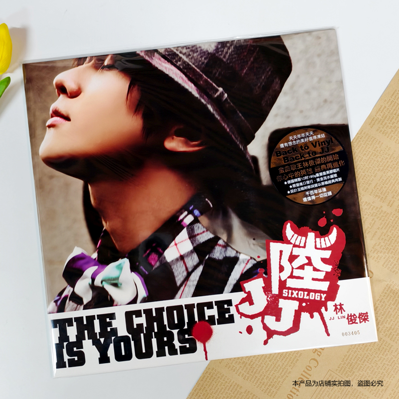 现货秒发 官方正版 林俊杰专辑 JJ陆 2008年专辑 LP黑胶唱片 台版