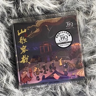 刀郎cd唱片正版 2023新专辑 山歌寥哉 罗刹海市 UHQCD 限量编号