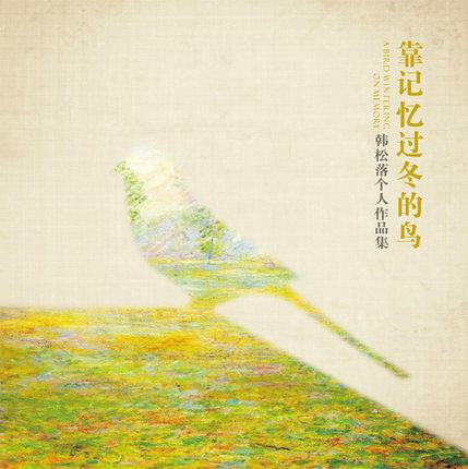 正版音乐光盘 韩松落专辑 首张专辑 靠记忆过冬的鸟CD 民谣唱片
