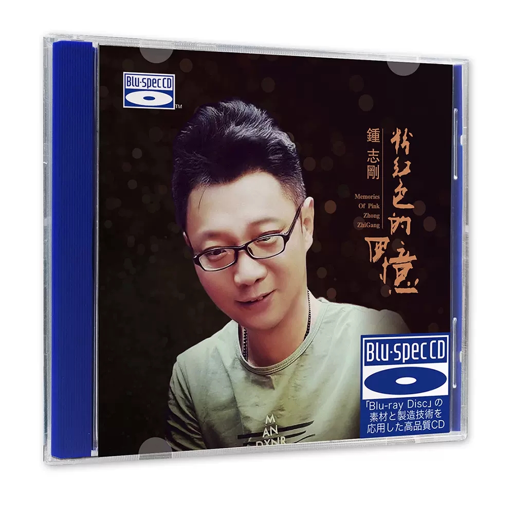 正版发烧碟 钟志刚 粉红色的回忆 BSCD无损音质车载CD碟片光盘