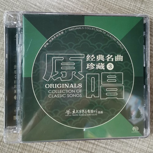 原唱经典名曲珍藏3 SACD 高音质无损音乐民歌老歌发烧碟蒋大为