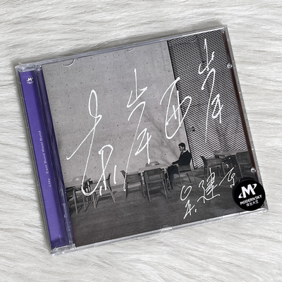 正版唱片 吴建京全新专辑《东岸西岸》CD流行音乐歌曲光盘碟片