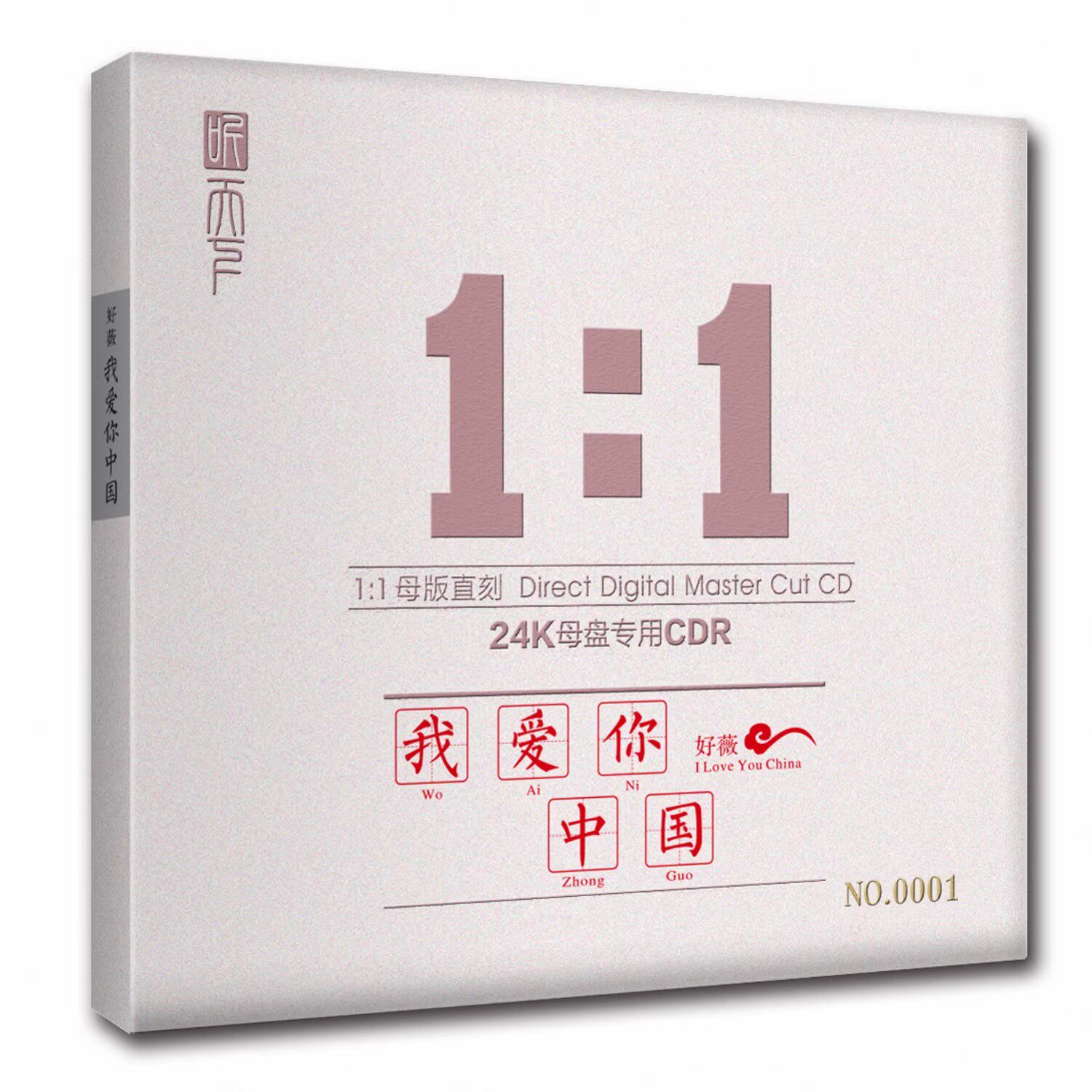 听天下唱片好薇我爱你中国24K母盘1:1直刻CD好微民歌高品质发烧碟
