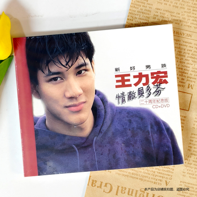 现货 官方正版 王力宏专辑 情敌贝多芬20周年纪念版 CD+DVD台版