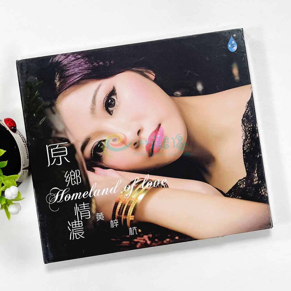 黄梓杭 原乡情浓 1CD 甜美女声国语流行老歌HiFi高音质发烧试音碟