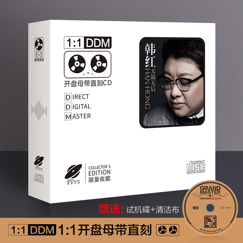 正版韩红-天籁天后母盘1:1直刻无损高音质发烧cd碟片