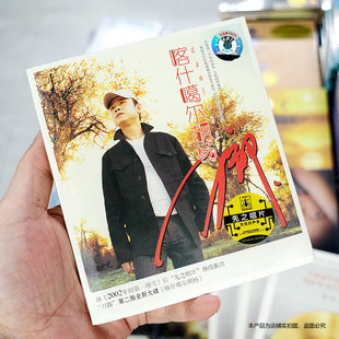 现货 正版唱片 刀郎专辑 喀什噶尔胡杨 车载音乐CD碟片