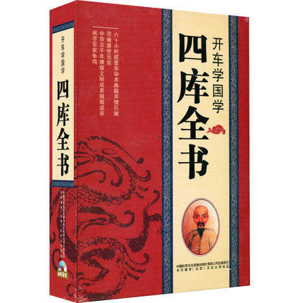 正版光盘 开车学国学四库全书中国古代通史mp3有声读物CD光盘车载