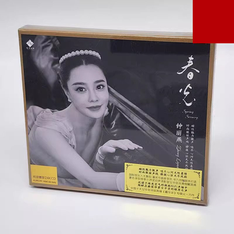 现货 首版限量 钟丽燕 春光24K金碟CD龙源高品质女中音发烧鉴赏碟
