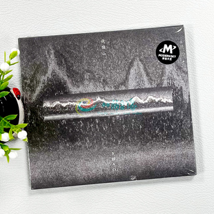 歌词本 正版 CD唱片 2021新专辑 摩登天空 SHAO：夜宿山