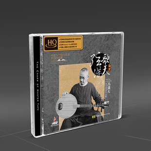 现货 冯满天 弦歌满天山下HQCD 1CD阮乐音乐高品质发烧HQ碟无编号