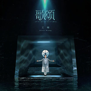 正版 2020实体唱片 歌颂 歌词本 王晰专辑