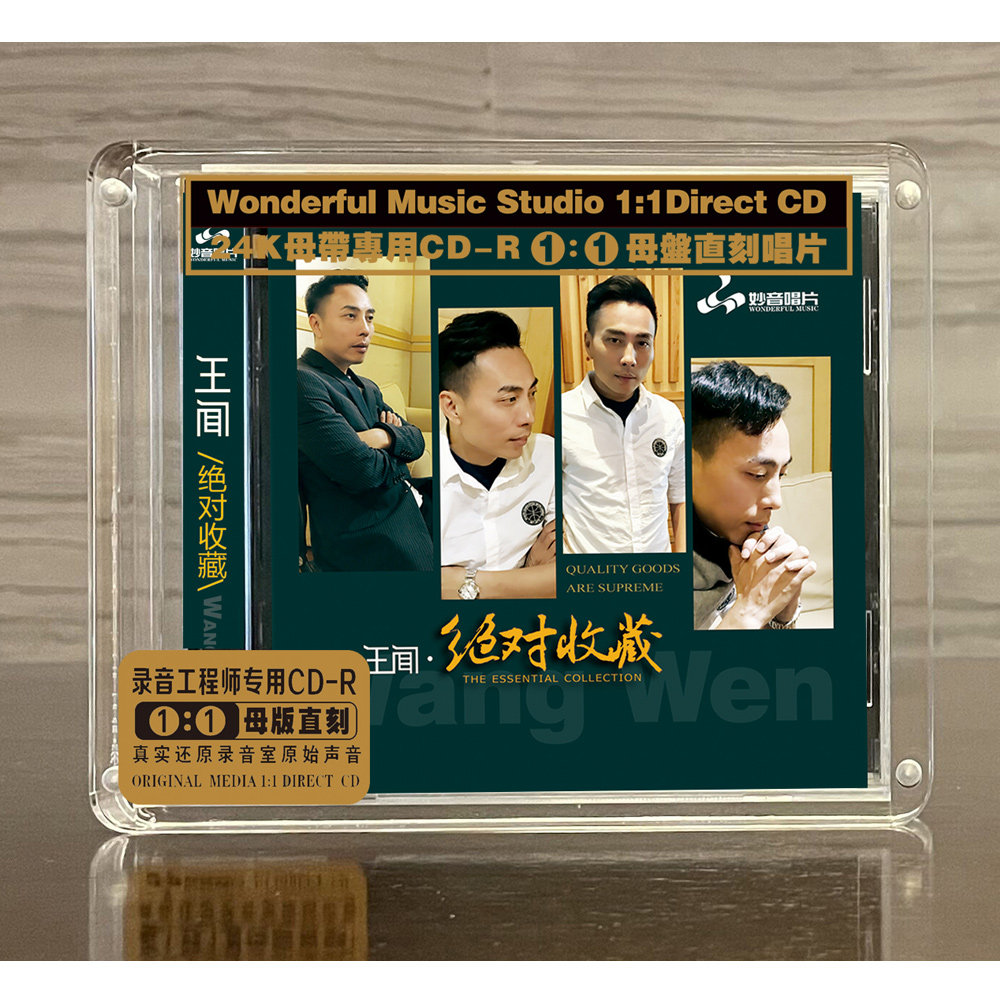 王闻 绝对收藏 正版母盘直刻CD无损煲机音乐高音质人声发烧试音碟