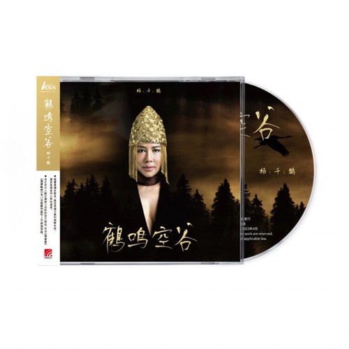星外星唱片 杨千鹤 鹤鸣空谷CD低音女声ADMS高音质发烧音乐精品