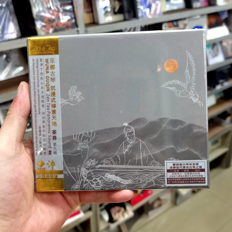 龙源唱片 茶界9九 巫娜古琴 24K金碟CD限量版 李小沛全景声录制