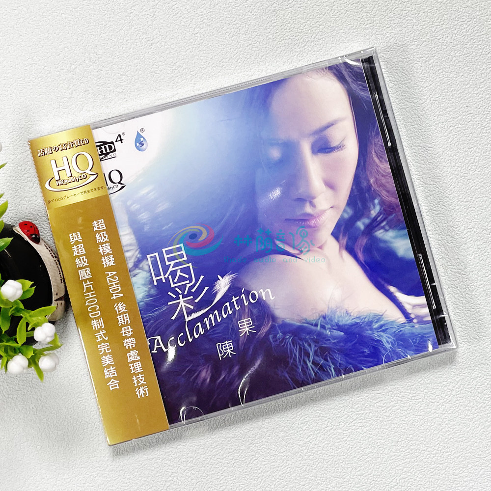 陈果 喝彩 HQ 1CD 2014年发烧专辑 正版