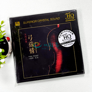 风林唱片UHQCD 高品质CD编号版 张毅 弓弦情HQCD 小提琴 正版