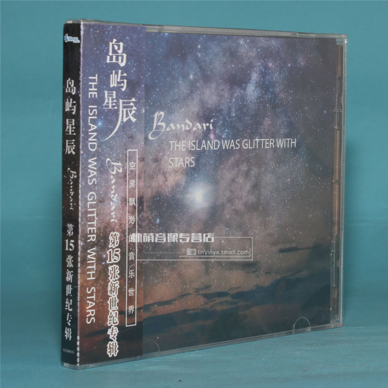 正版光盘岛屿星辰 CD轻音乐班得瑞纯音乐 Bandari第15张专辑CD