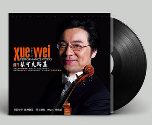 正版lp碟片光盘  薛伟 柴可夫斯基小提琴协奏曲 LP 留声机专用