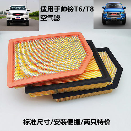江淮皮卡帅铃T6T8原车空滤滤清器