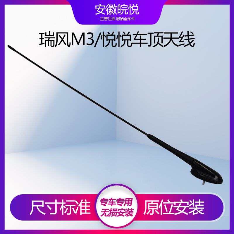 适用于瑞风m3不分款式天线总成