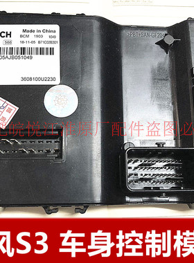 江淮同悦和悦悦悦瑞风S3 ETACS 玻璃 车身控制器控制盒 继电器