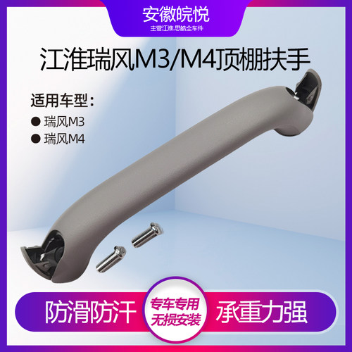 江淮瑞风M3M4顶棚辅助把手车顶