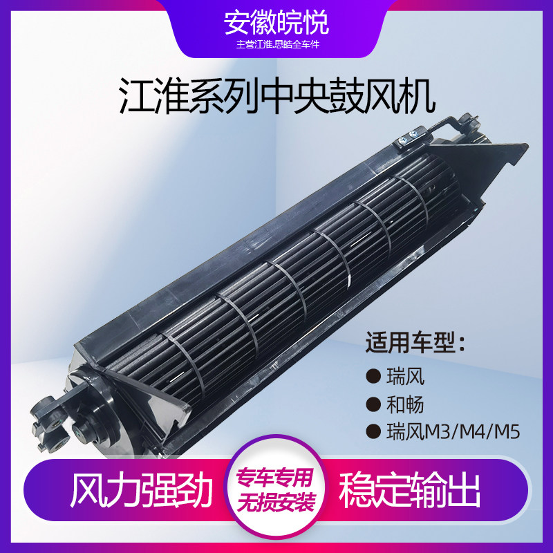 江淮瑞风祥和M4M5空调电机 中央空调电机 空调马达 后鼓风机马达