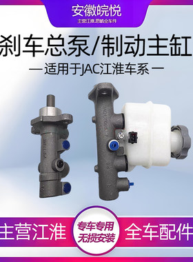 江淮和悦瑞鹰刹车总泵制动主缸