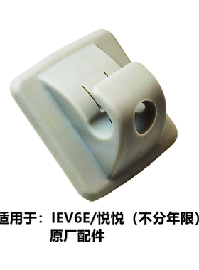 适配江淮悦悦遮阳板卡扣悦悦IEV6E遮阳板固定夹卡子遮阳支架挂钩