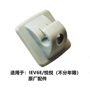 适配江淮悦悦遮阳板卡扣悦悦IEV6E遮阳板固定夹卡子遮阳支架挂钩
