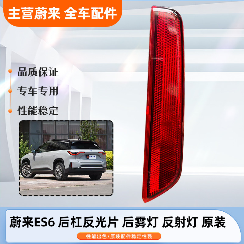 蔚来ES6后杠灯后尾反光灯后雾灯