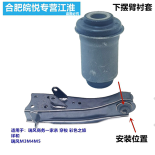 江淮瑞风一家亲祥和商务车M3M4M5下摆臂衬套 下悬挂套 下支臂胶套